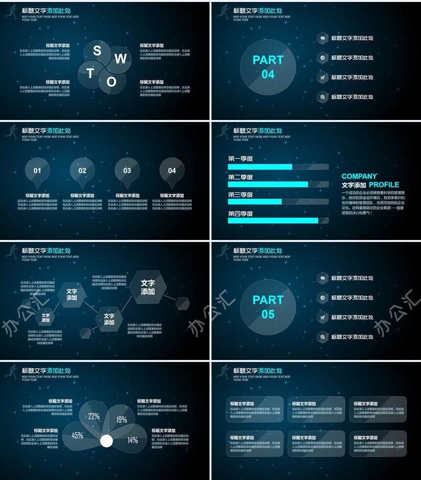 公司介绍商务计划工作总结通用PPT模板