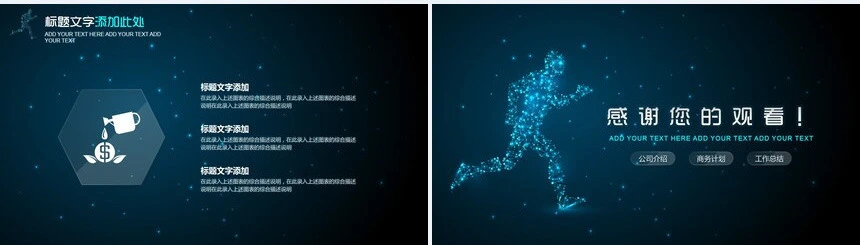 公司介绍商务计划工作总结通用PPT模板