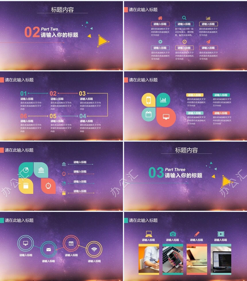 星空背景商务总结计划述职报告通用PPT模板