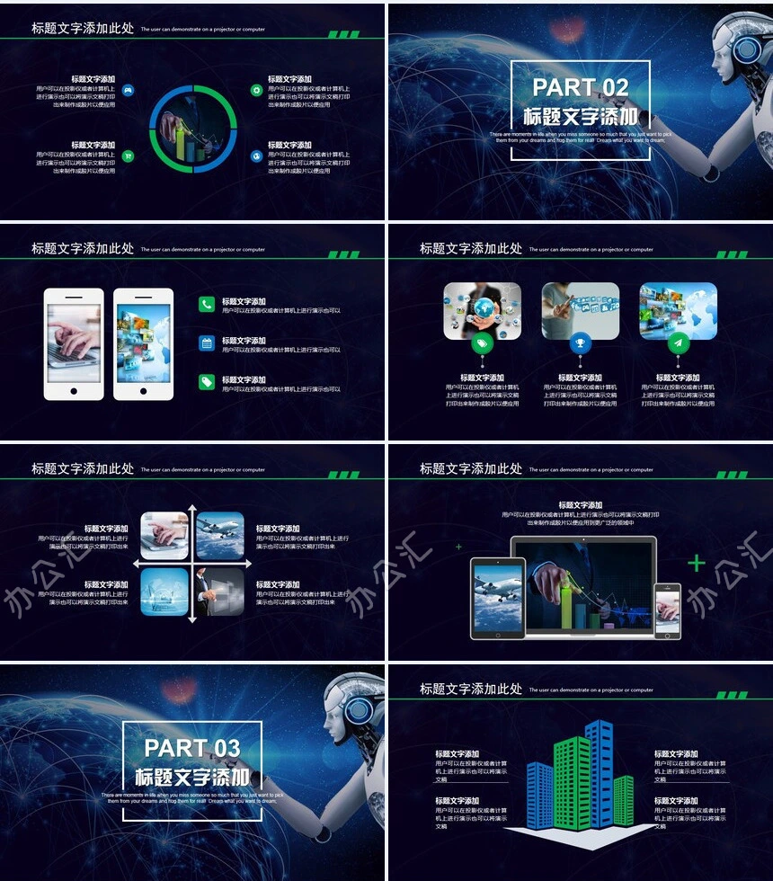 机器人科技地球智能人工科技汇报通用PPT模板