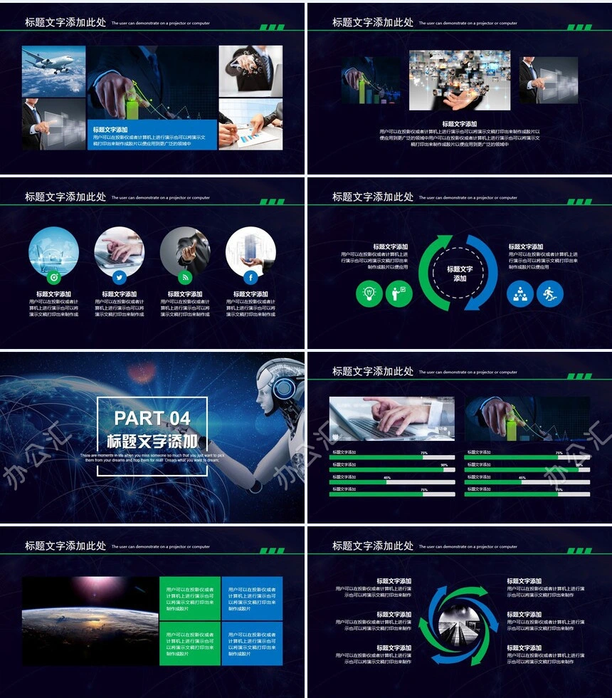 机器人科技地球智能人工科技汇报通用PPT模板