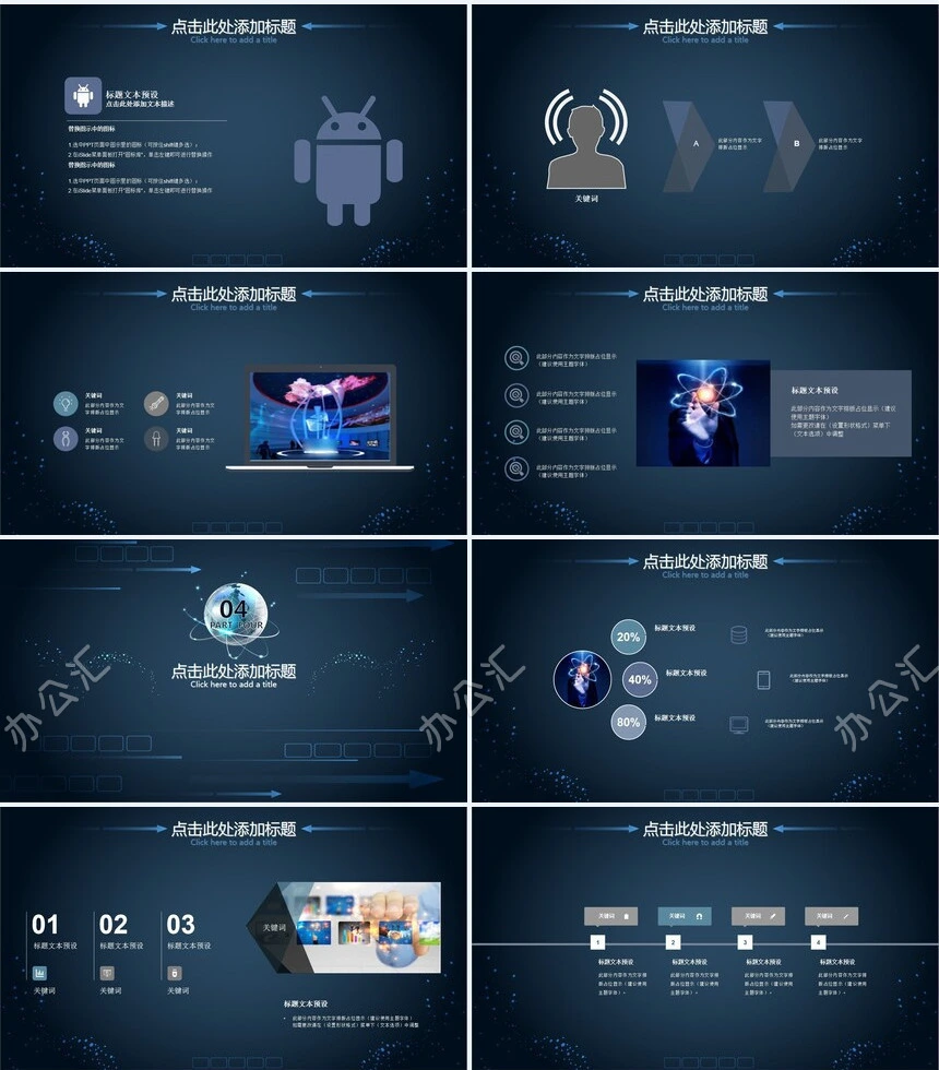 科技感创新科技引领未来通用PPT模板
