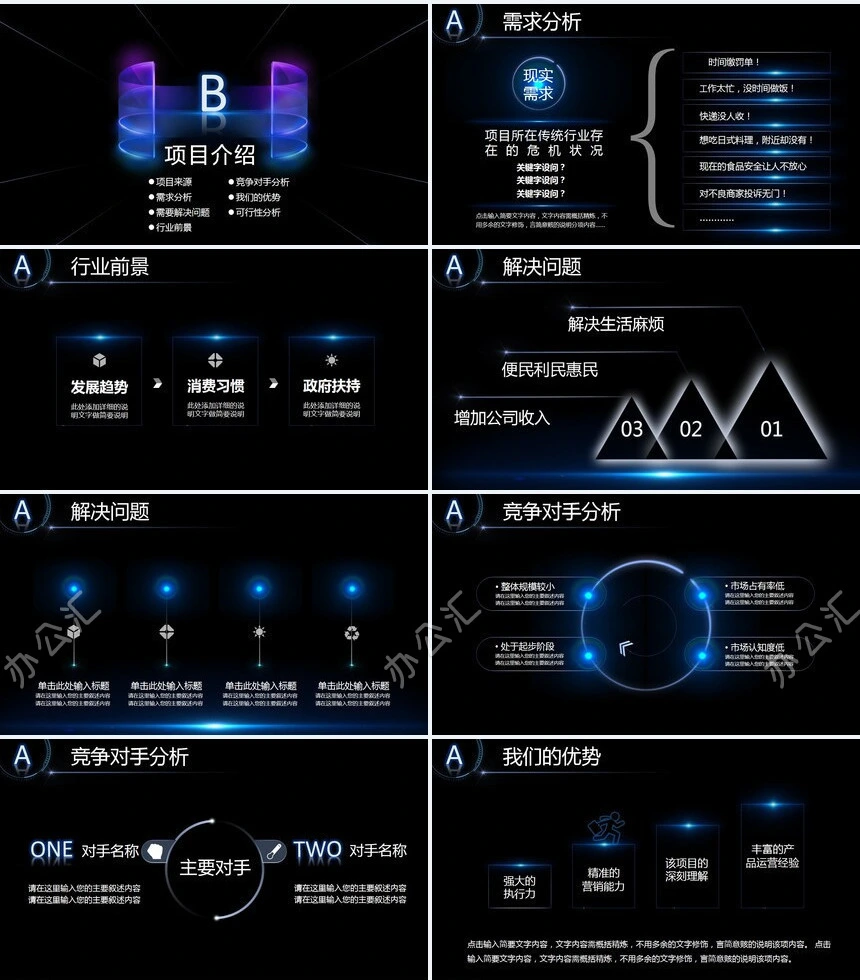 科技感地球星空背景公司简介商业计划书通用PPT模板