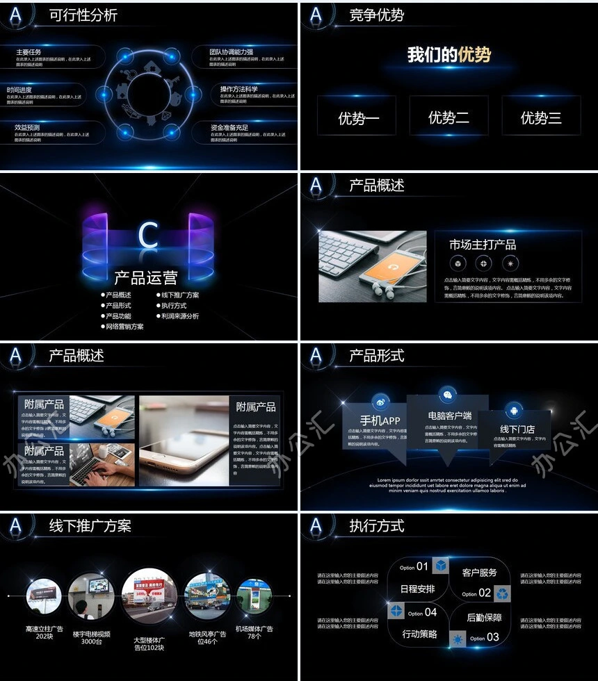 科技感地球星空背景公司简介商业计划书通用PPT模板