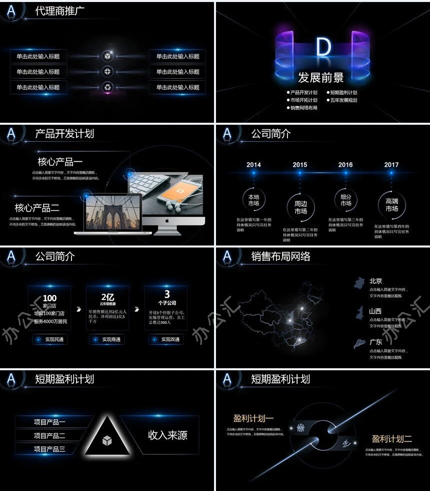 科技感地球星空背景公司简介商业计划书通用PPT模板