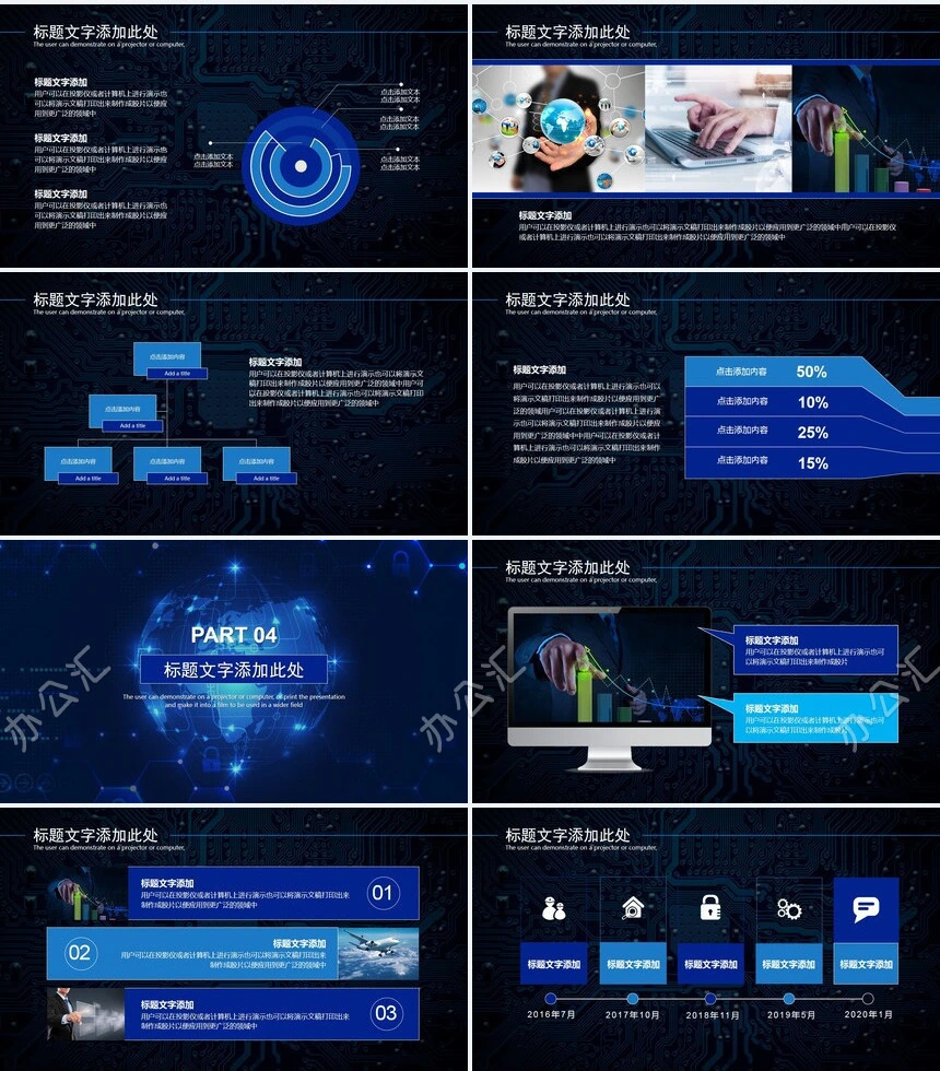 科技感地球背景智能科技工作汇报通用PPT模板