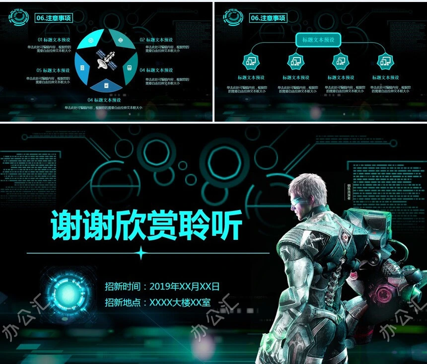 科技感游戏背景图智能人工通用PPT模板
