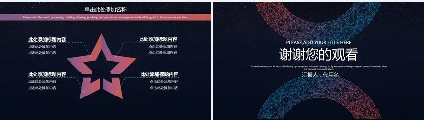 科技感线条通用PPT模板