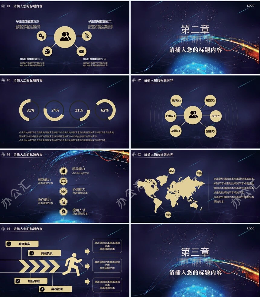 线条蓝色科技感公司简介项目计划书通用PPT模板