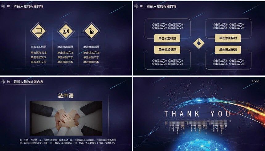 线条蓝色科技感公司简介项目计划书通用PPT模板