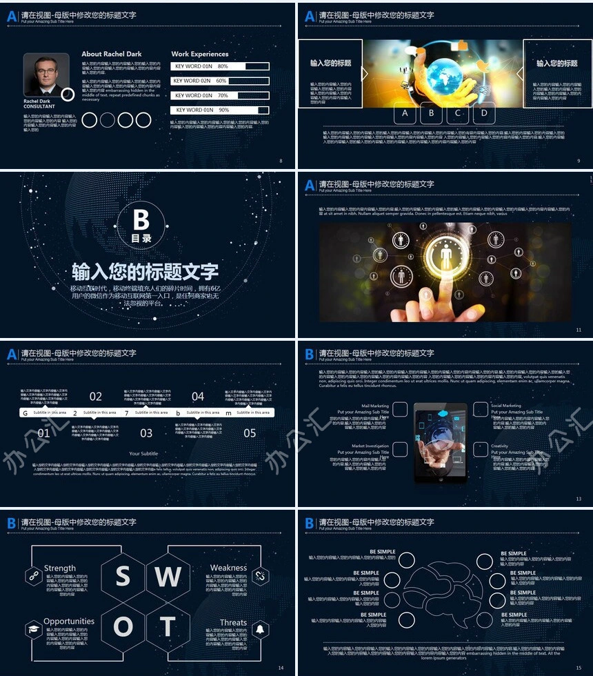 蓝色地球线条科技感通用PPT模板