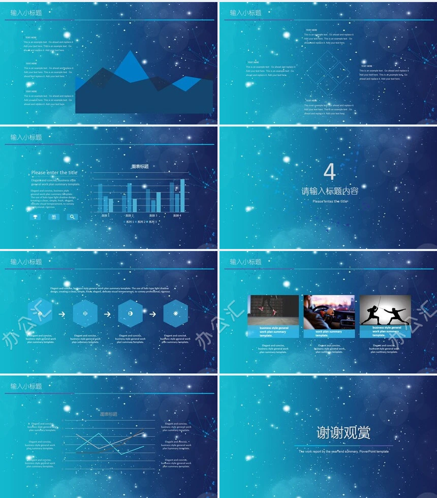蓝色星空背景202X年高端PPT模板