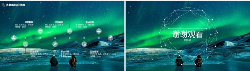 蓝色极光背景科技感十足通用PPT模板