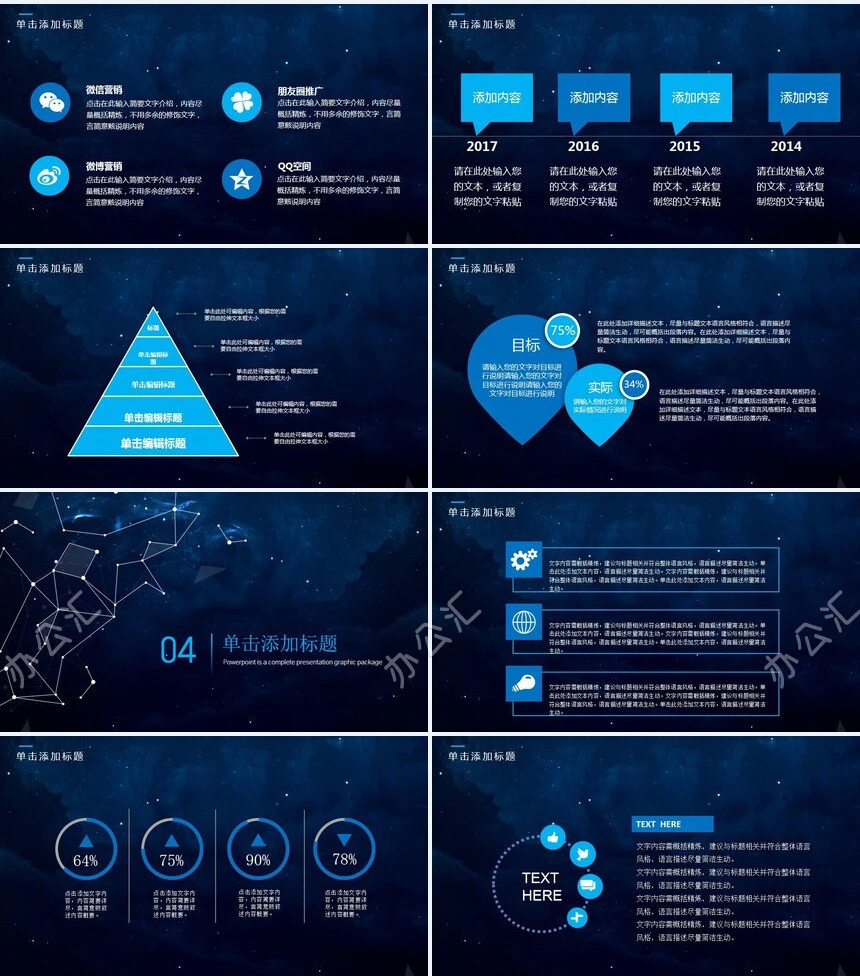 蓝色科技感公司简介项目计划书通用PPT模板