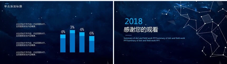 蓝色科技感公司简介项目计划书通用PPT模板