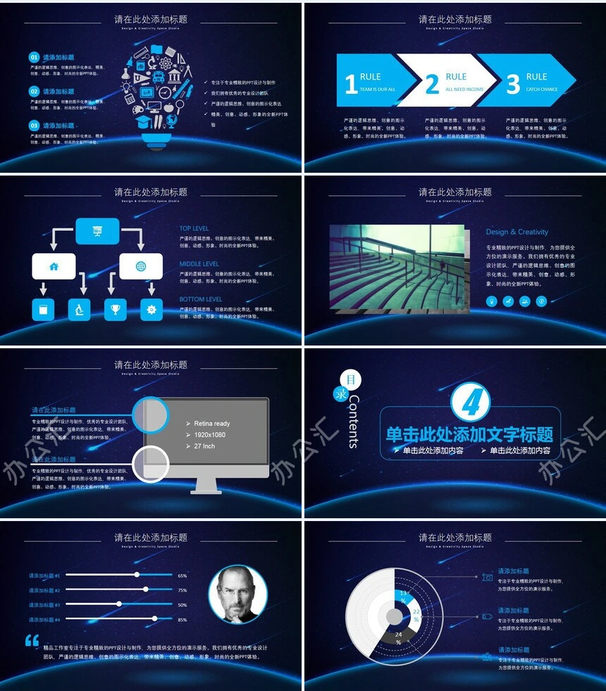 蓝色科技感表格通用公司简介项目计划书通用PPT模板