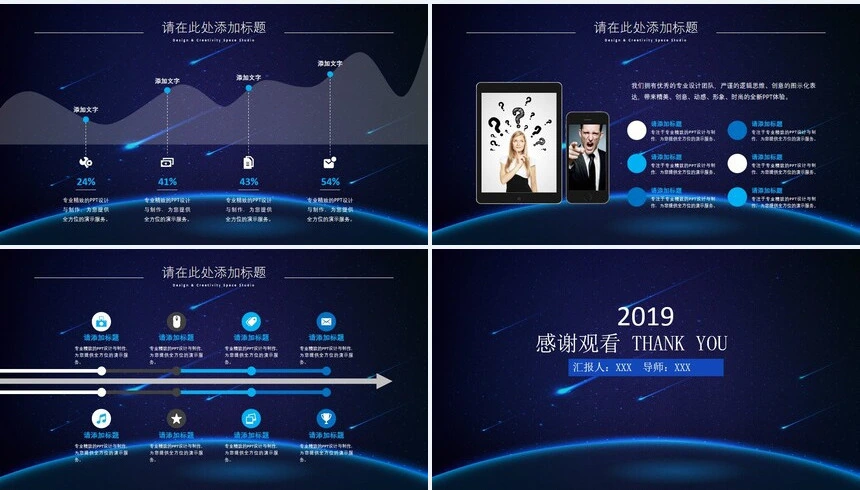 蓝色科技感表格通用公司简介项目计划书通用PPT模板