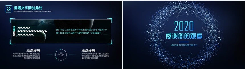 蓝色线条科技感十足通用PPT模板