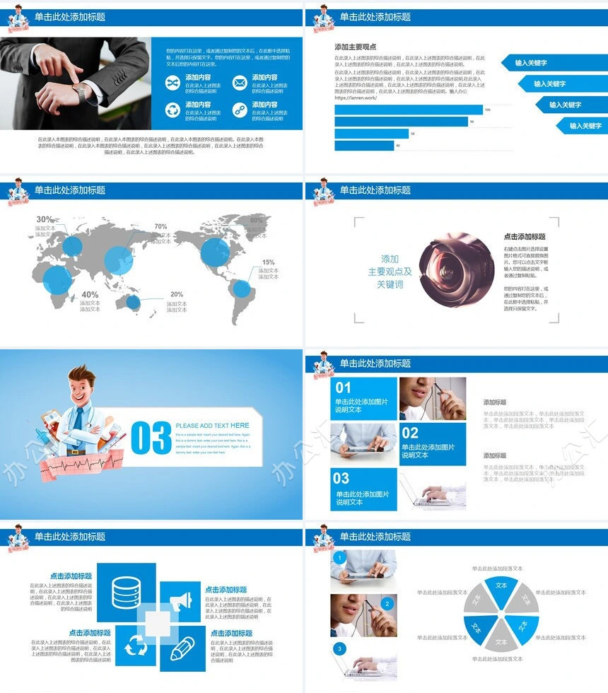 2023医院医疗PPT模板(3)