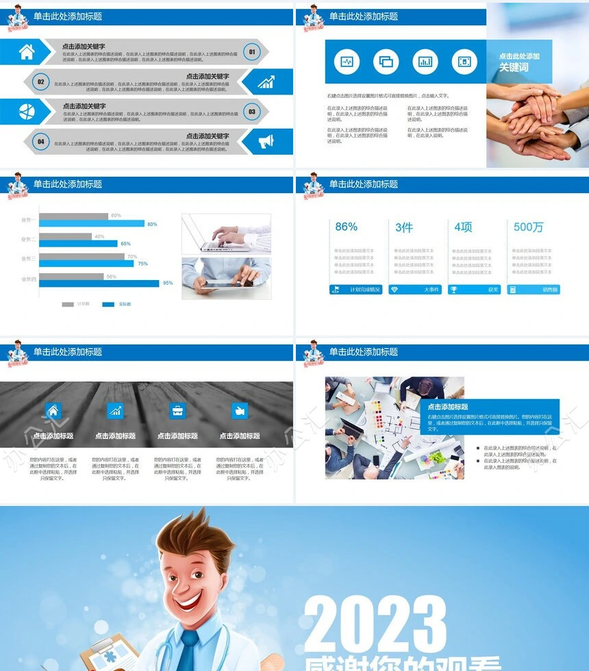 2023医院医疗PPT模板(3)