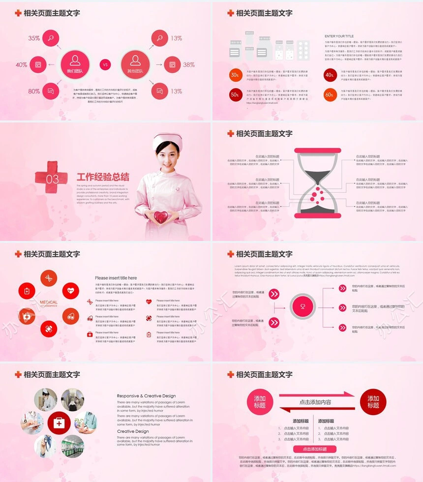 2023医院手术团队PPT模板