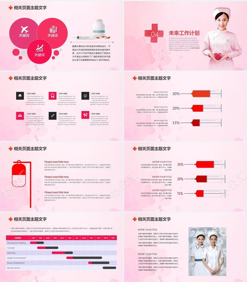 2023医院手术团队PPT模板
