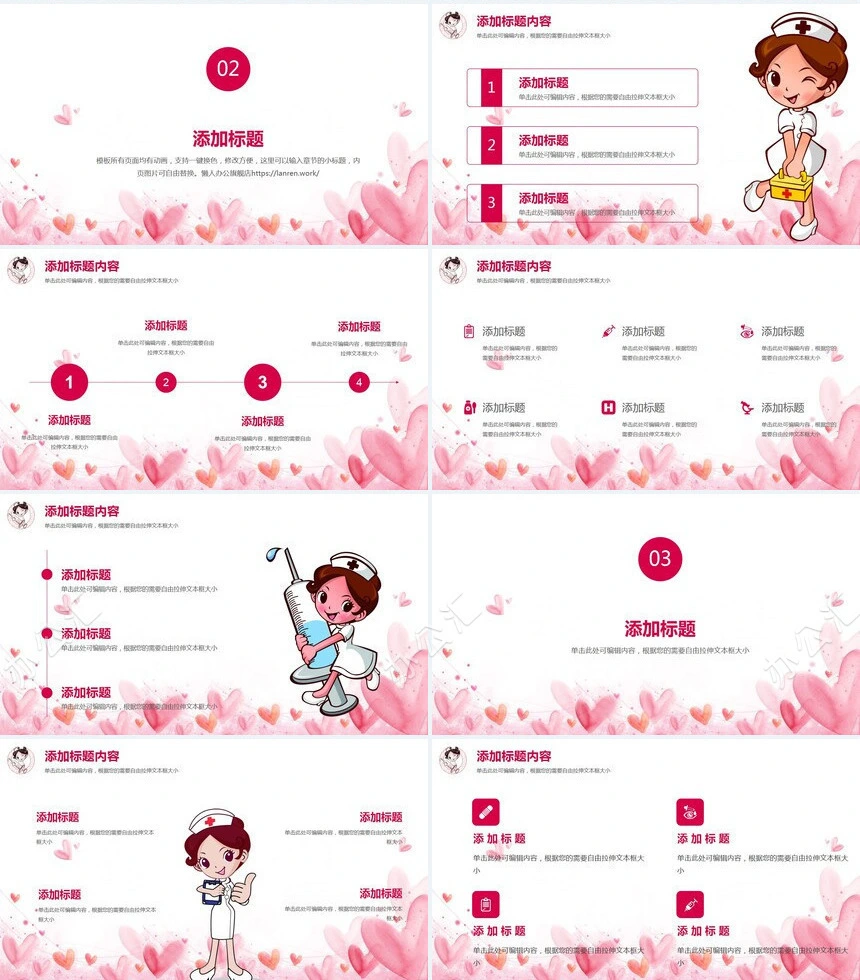 5.12国际护士节精美PPT模板