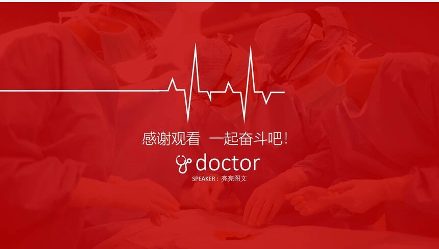 5.12国际护士节精美通用PPT模板