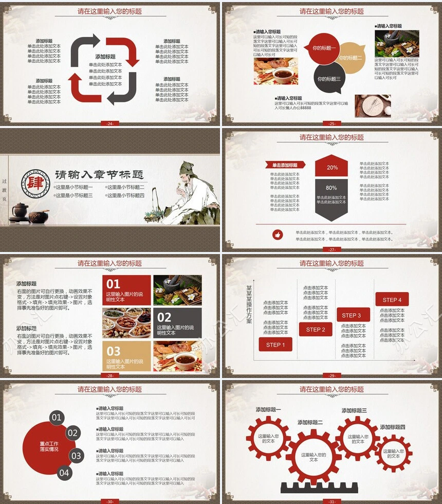 中医中药通用PPT模板