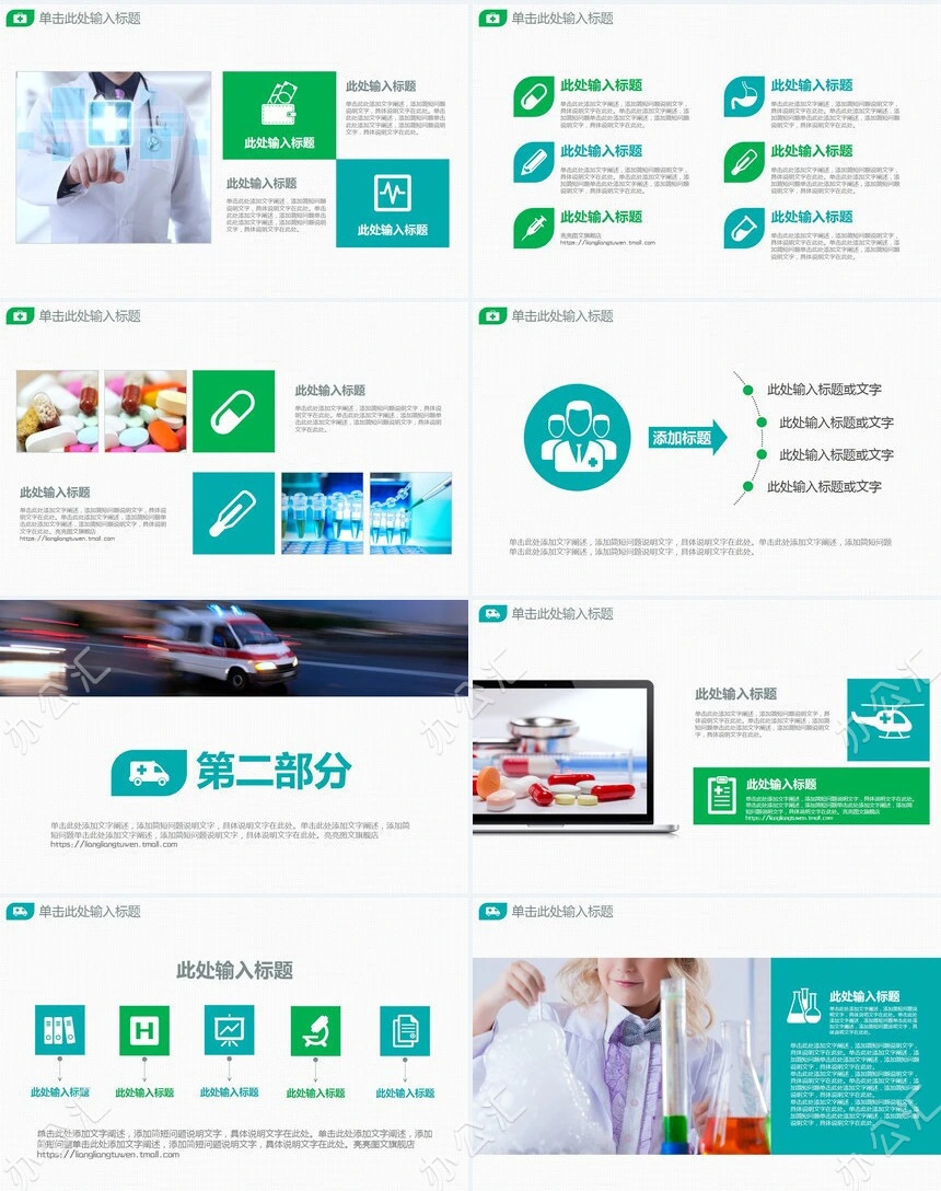 医学PPT模板广泛应用于医院医疗科技卫生院医药等行业