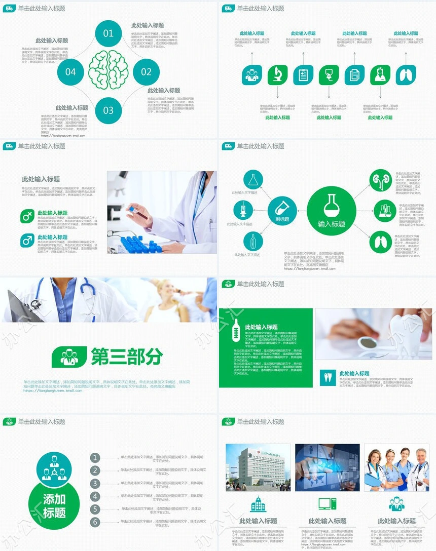 医学PPT模板广泛应用于医院医疗科技卫生院医药等行业