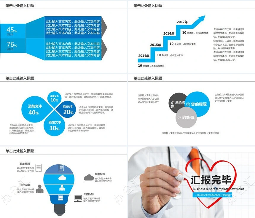 医学医疗动态医疗汇报PPT模板