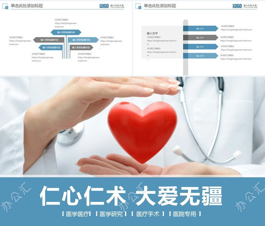 医学医疗医学研究医疗手术医院专用通用PPT模板
