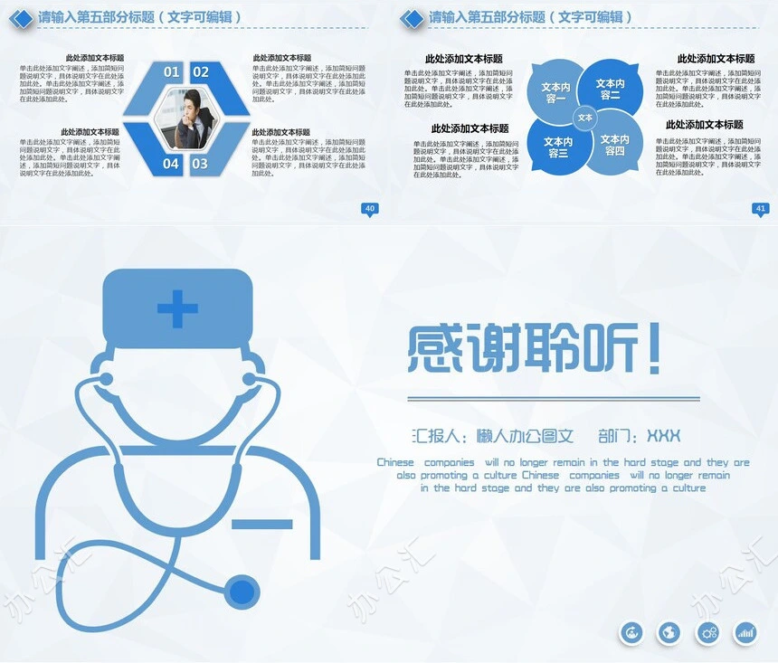 医学医疗工作通用PPT模板适用工作总结项目报告等幻灯片演示