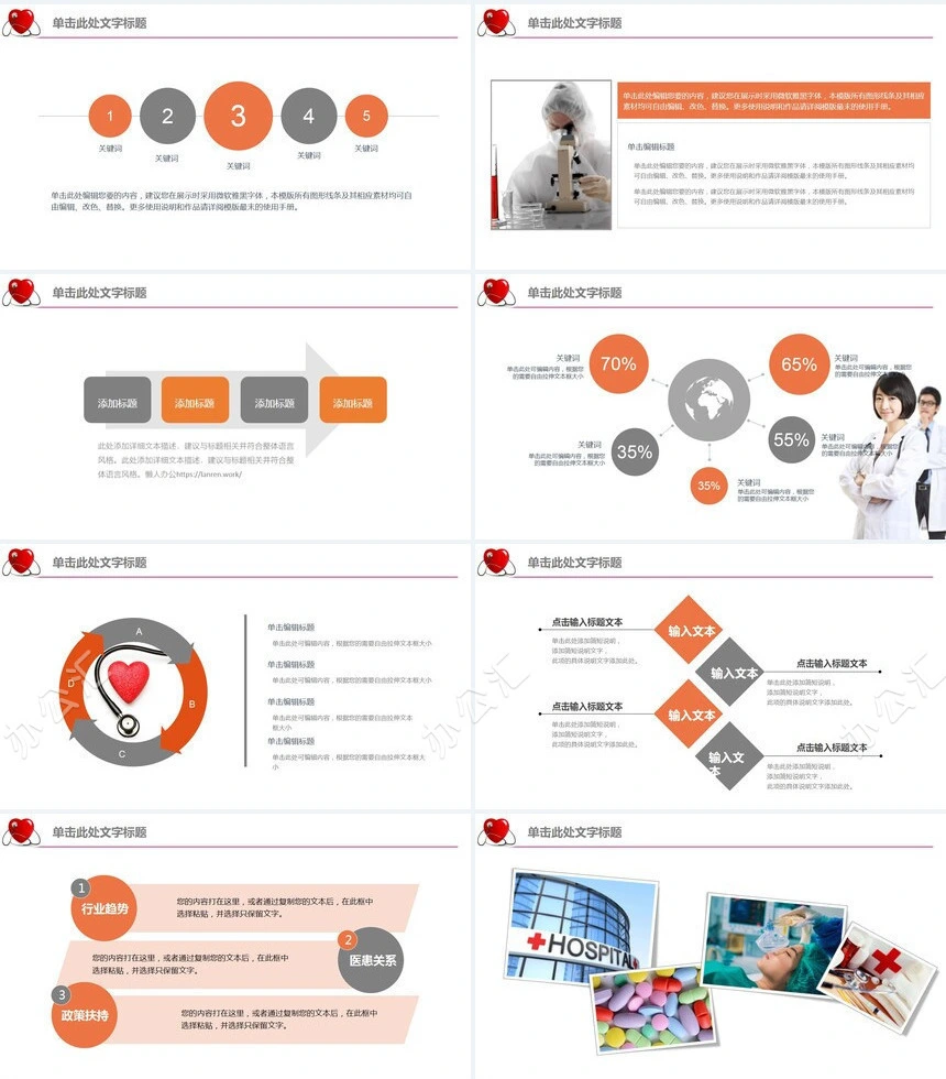 医生护士总结PPT模板