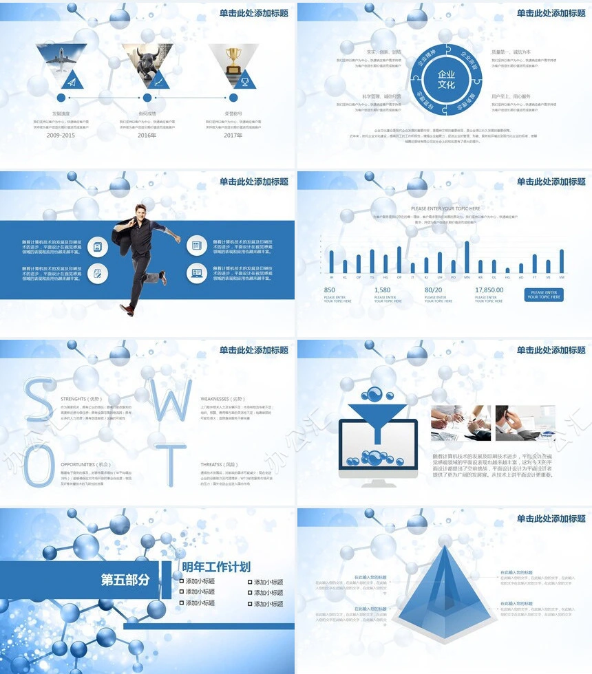 医疗医学工作PPT模板