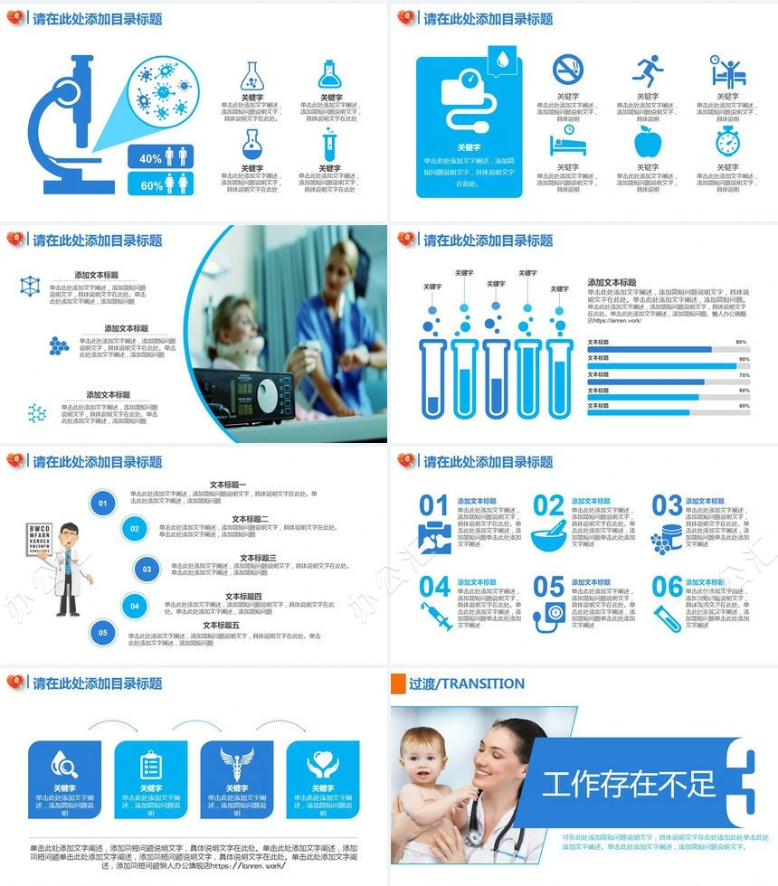 医疗医学通用PPT模板适用总结计划项目汇报等