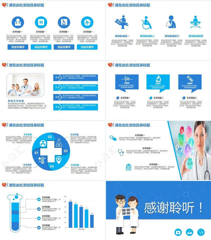 医疗医学通用PPT模板适用总结计划项目汇报等
