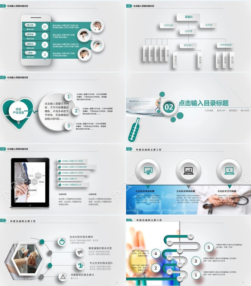 医疗医药行业工作汇报计划PPT