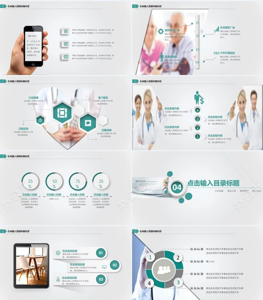 医疗医药行业工作汇报计划PPT