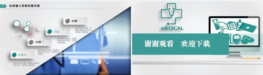 医疗医药行业工作汇报计划PPT