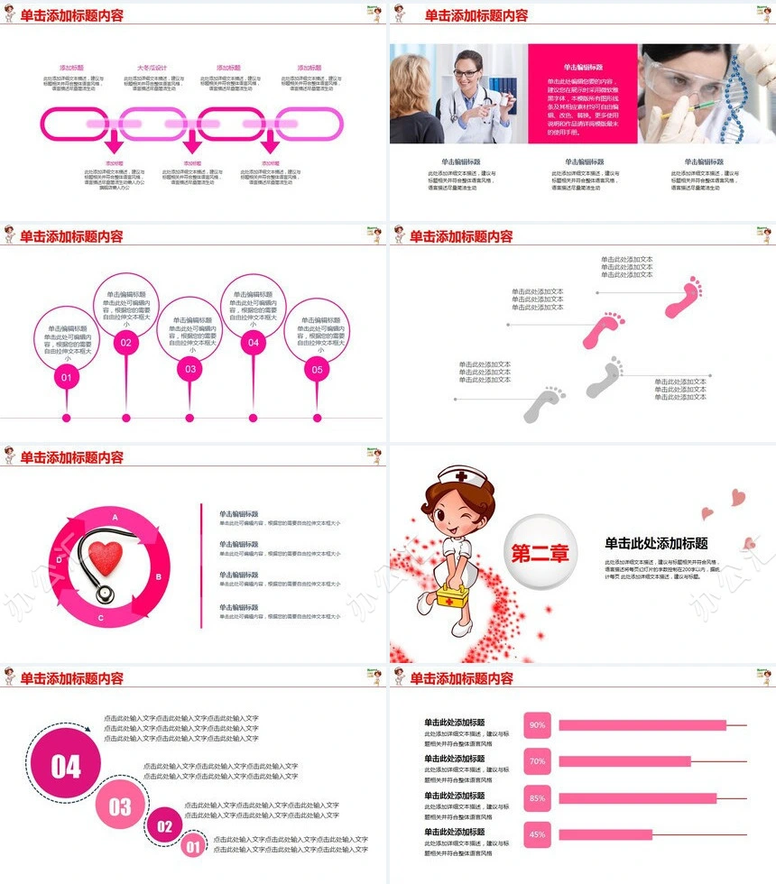 医疗卫生护理PPT模板医疗护理康复简约设计动态页面实用易用