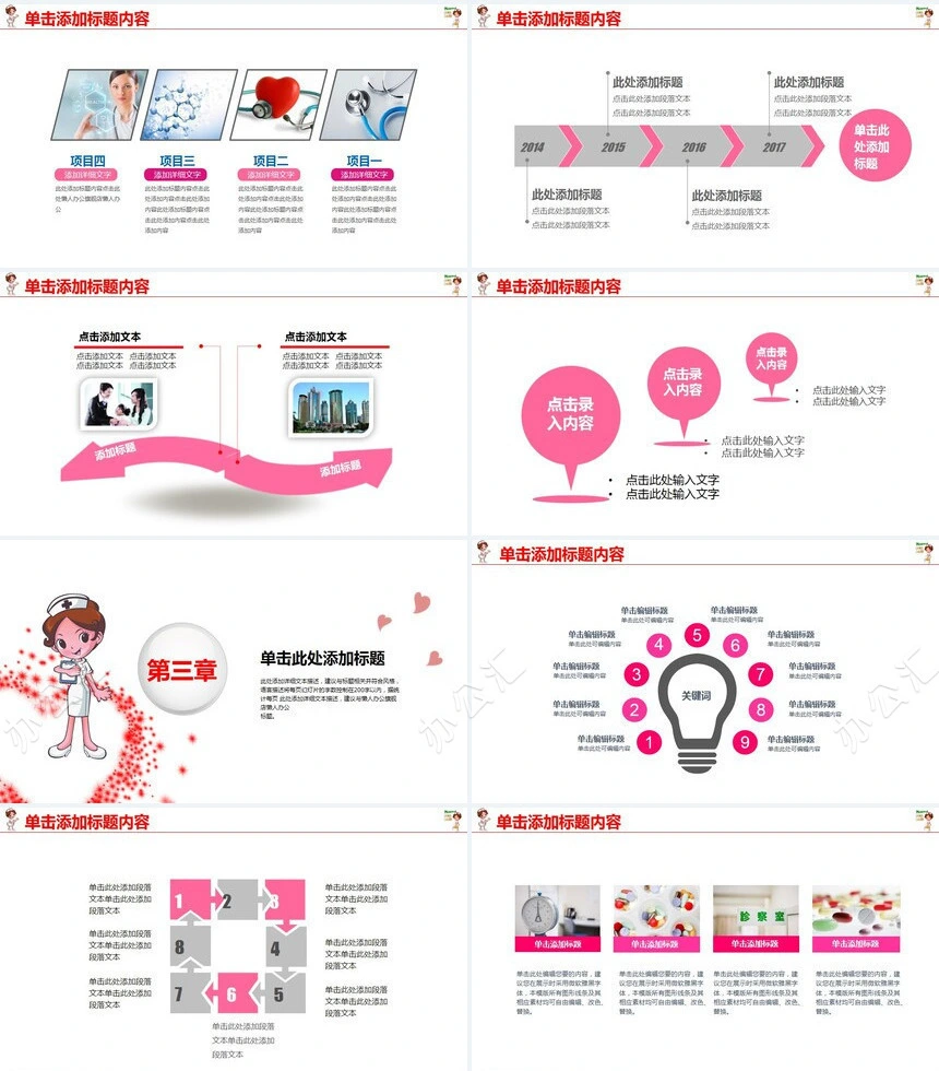 医疗卫生护理PPT模板医疗护理康复简约设计动态页面实用易用