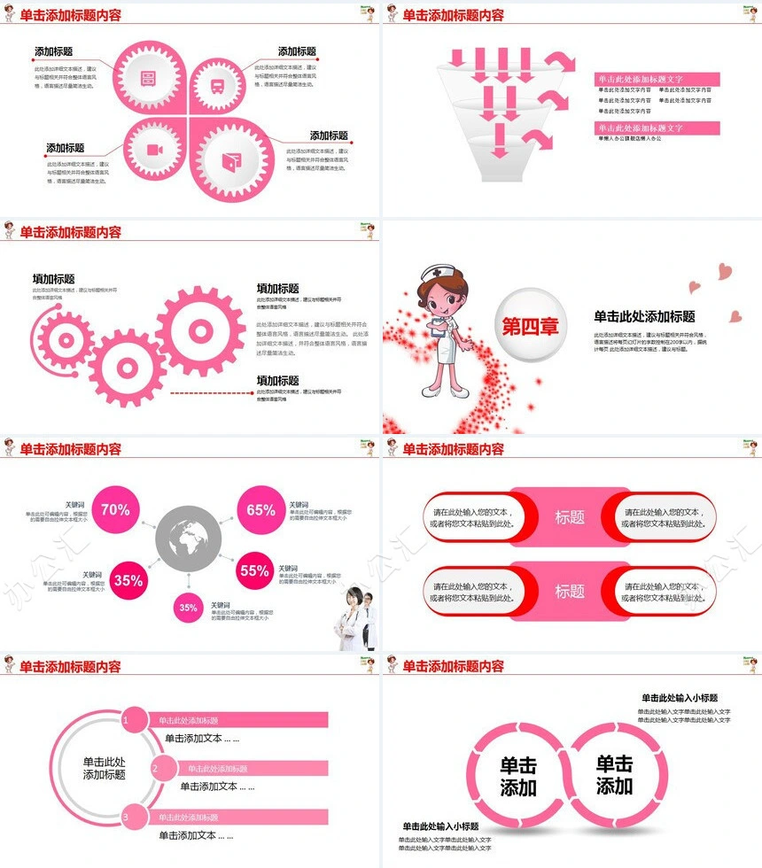 医疗卫生护理PPT模板医疗护理康复简约设计动态页面实用易用