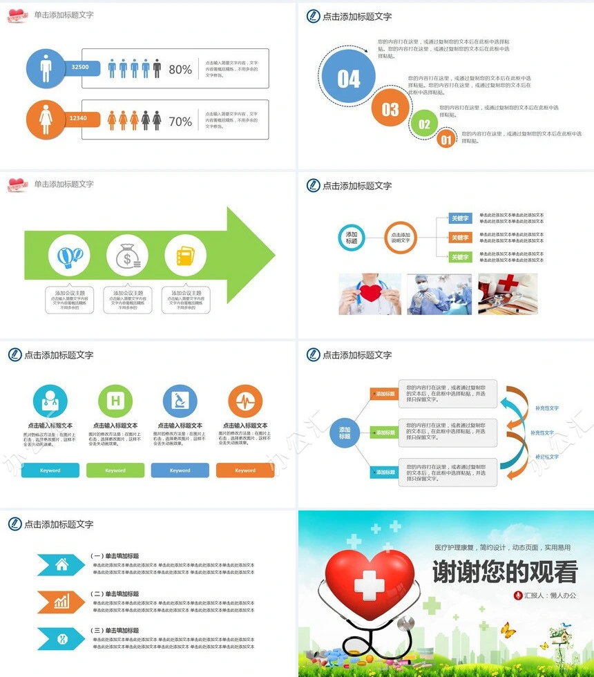 医疗护理康复简约设计动态页面实用易用
