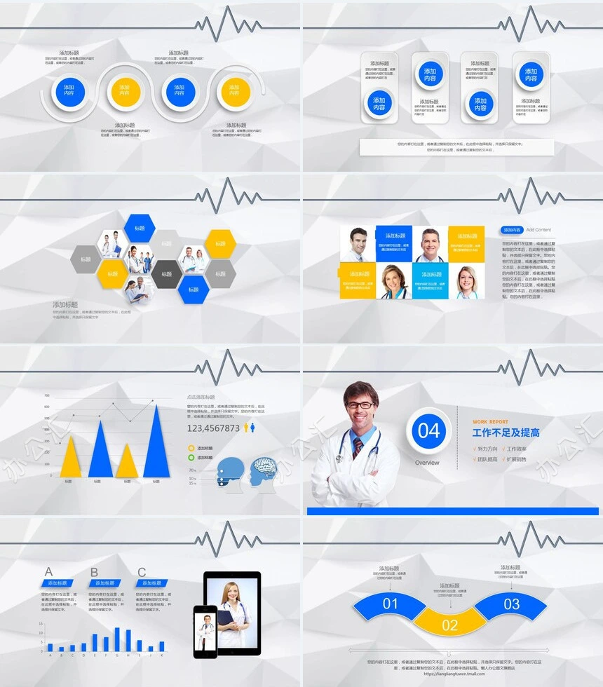 医疗通用报告汇总PPT模板