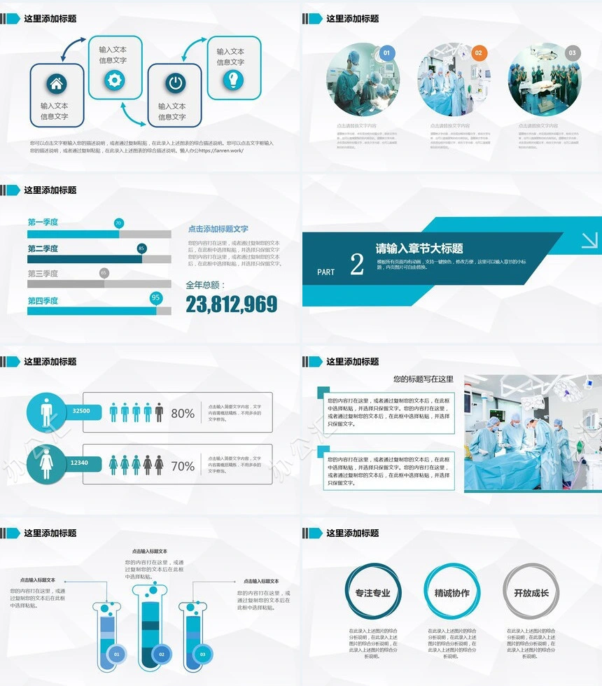 医院手术团队PPT