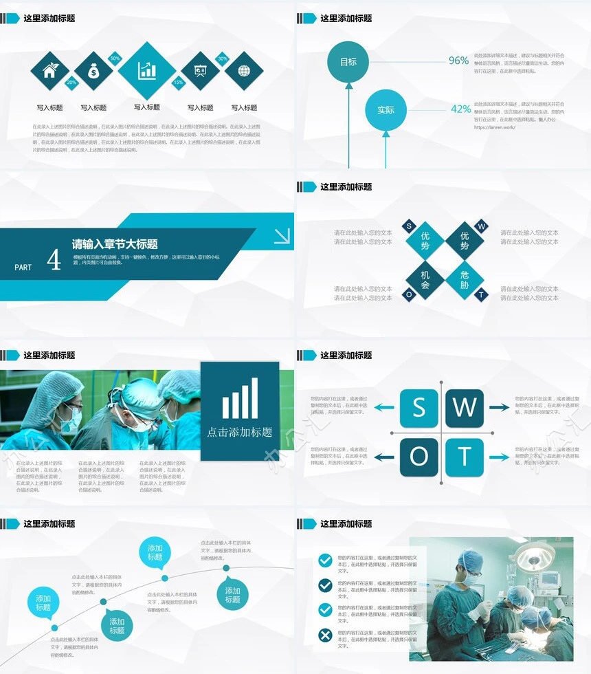 医院手术团队PPT