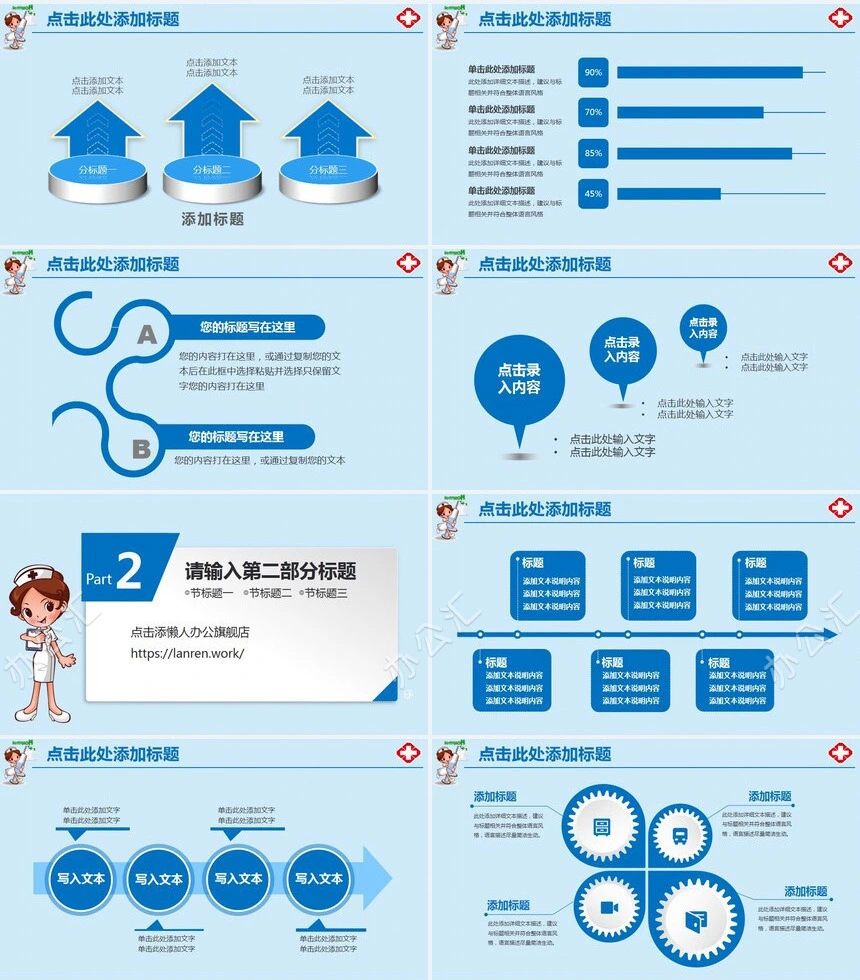 医院护士医疗PPT模板