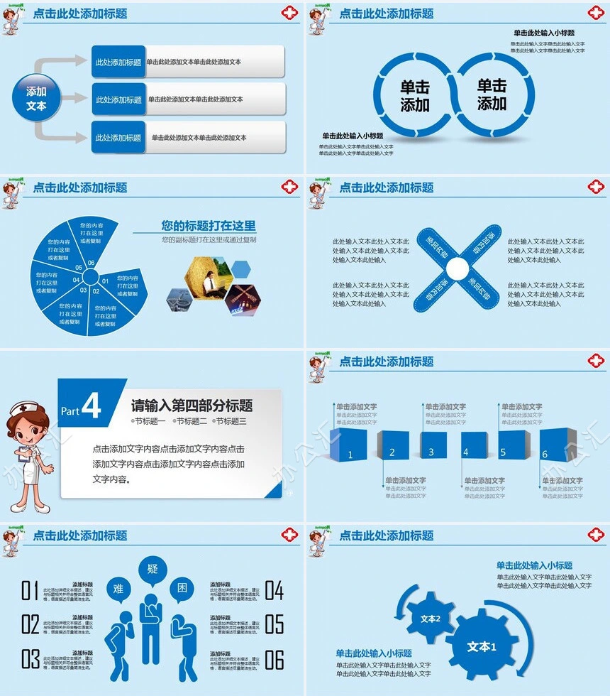 医院护士医疗PPT模板